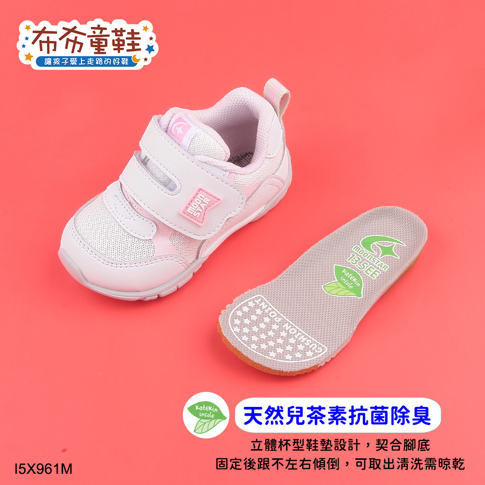 Moonstar日本Hi系列白粉色寶寶機能學步鞋